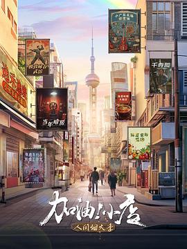 加油！小店 第二季