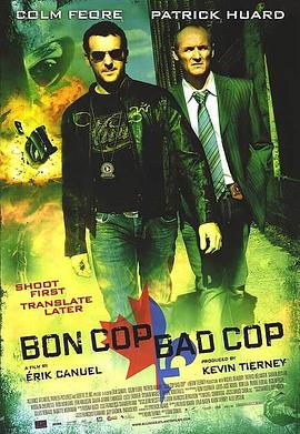 好警察，坏警察