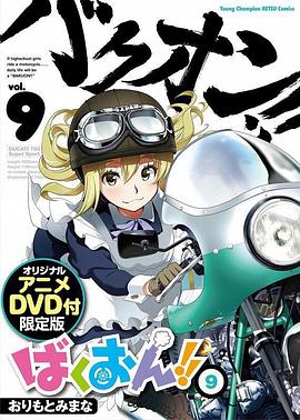 爆音少女！！OAD2