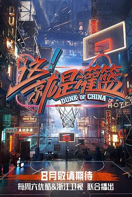 这！就是灌篮第一季