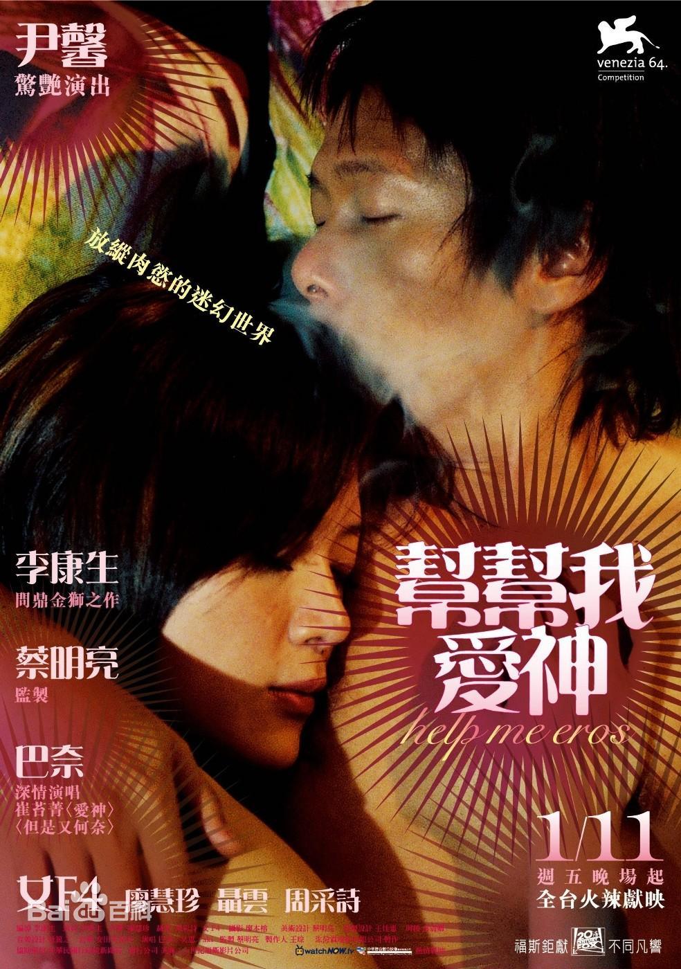帮帮我，爱神
