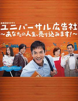 环球广告社：推销你的人生！