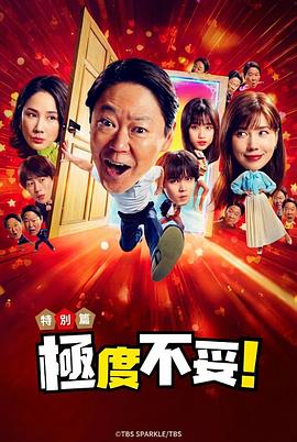 新年伊始 不合适也要有个限度！～不能认真聊聊吗？～