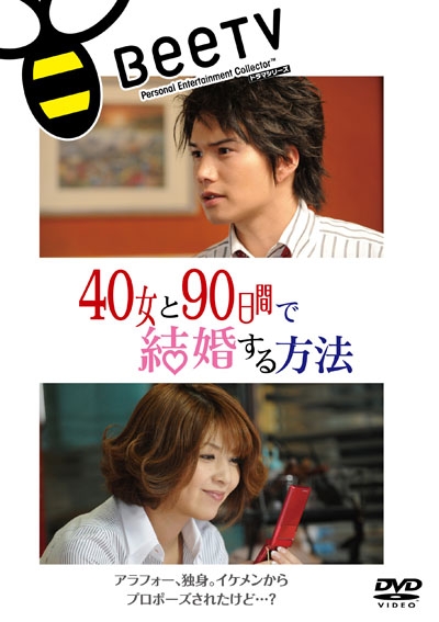 与40岁女，90天内结婚