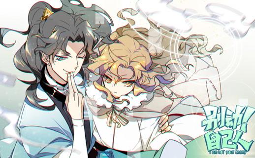 别动！自己人动态漫画第一季