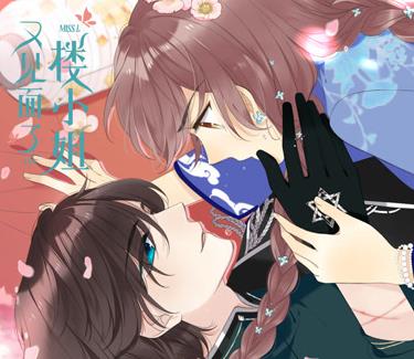 又见面了，楼小姐动态漫画第一季