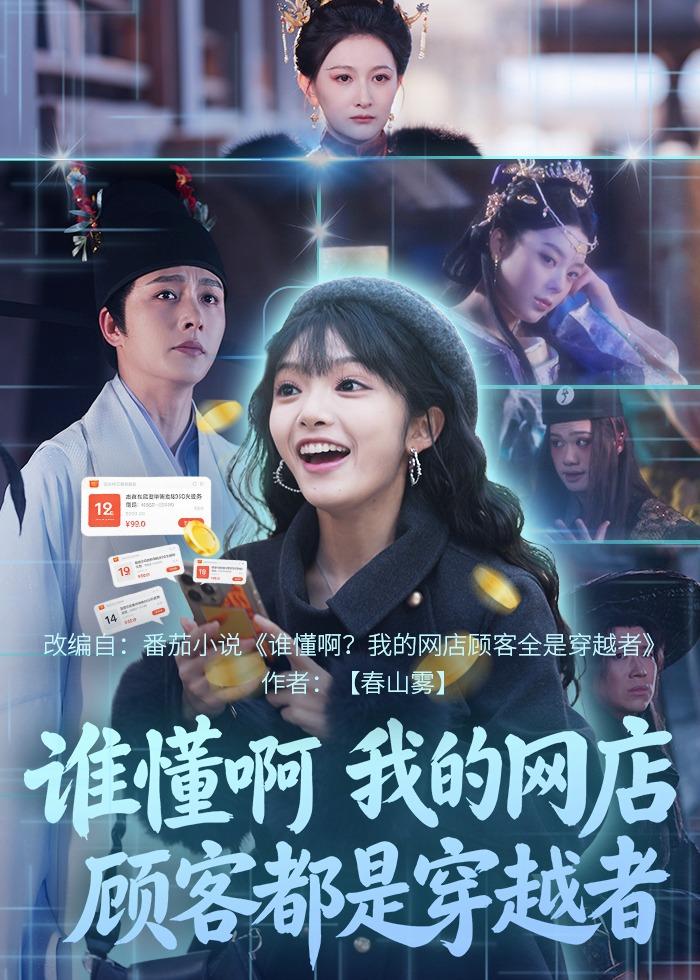 谁懂啊，我的网店顾客都是穿越者