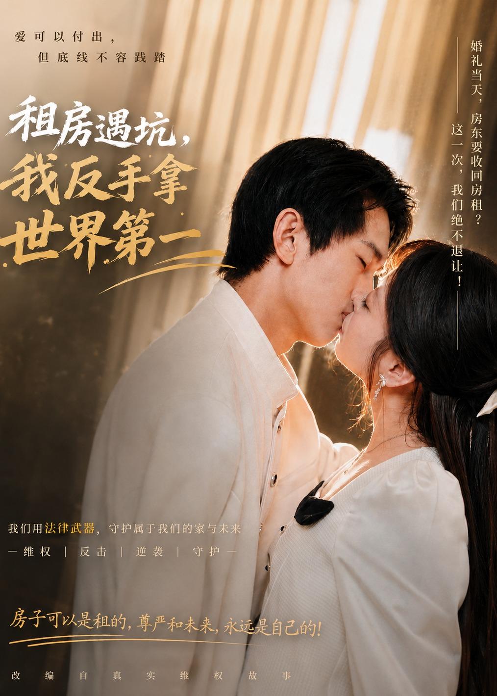 租房遇坑，我反手拿世界第一