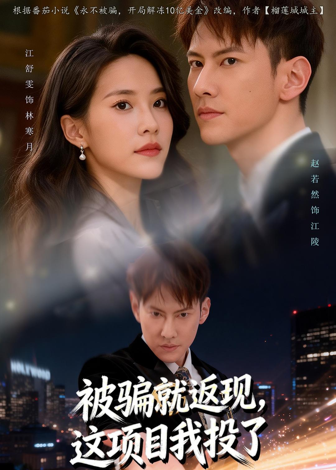 被骗就返现，这项目我投了